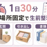 遺品整理業者に「形見の品」を安全に扱ってもらうための依頼前の準備と当日のルール設定