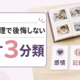 遺品整理業者に「形見の品」を安全に扱ってもらうための依頼前の準備と当日のルール設定