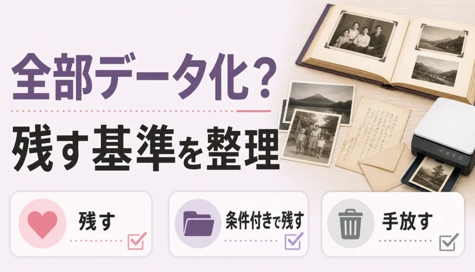 遺品整理の写真や手紙を全部データ化するか判断するためのサムネイル