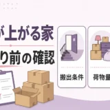遺品整理で費用が上がる家の特徴と見積もり前の確認ポイント