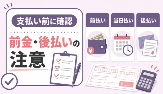 遺品整理費用はいつ払う？前払い・後払いと契約前チェック