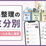 遺品整理のゴミ分別で自治体ルールを先に確認するイメージ
