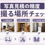遺品整理業者に「形見の品」を安全に扱ってもらうための依頼前の準備と当日のルール設定