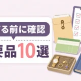遺品整理業者に「形見の品」を安全に扱ってもらうための依頼前の準備と当日のルール設定