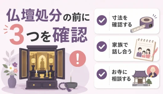 仏壇処分チェックリスト｜供養・中身・搬出前に確認する手順