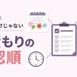 遺品整理の料金差は時期だけでなく見積もり条件で確認することを示す図