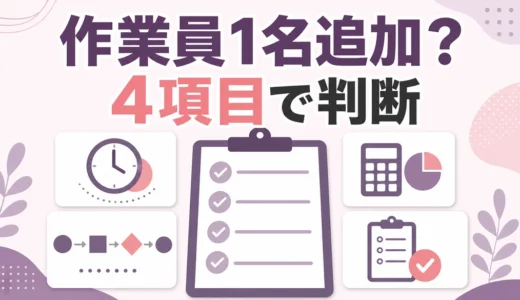 遺品整理の作業員1名追加は必要？見積もりを比べる4つの確認点