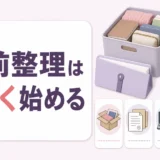 生前整理を小さな範囲から始めることを示すサムネイル