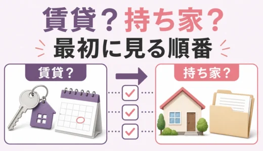 賃貸と持ち家で違う遺品整理の優先順位｜最初に見る順番