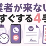 遺品整理業者が来ない時に行う4つの手順を示すサムネイル