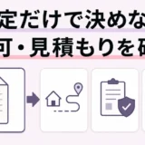 遺品整理士認定だけで業者を決めず許可と見積もりを確認するポイント